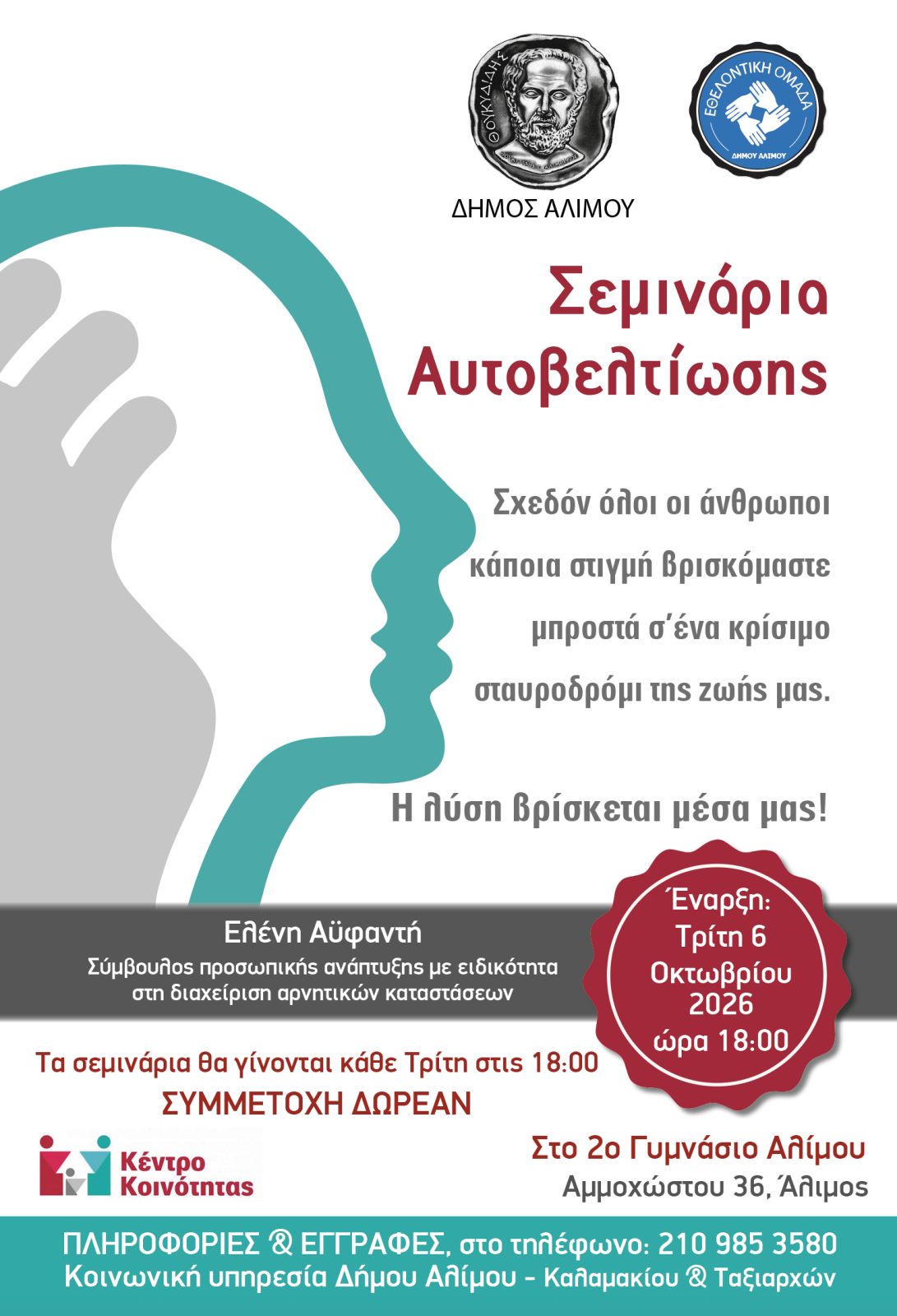 alimos-afisa.jpg